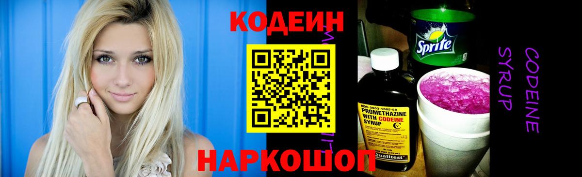 Кодеиновый сироп Lean напиток Lean (лин)  Вход с VPN  Ликино-Дулёво 