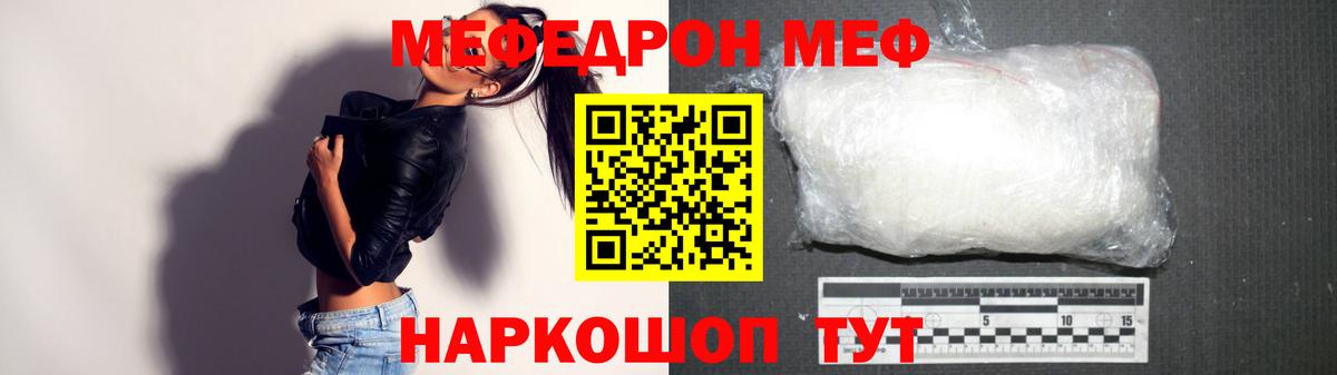 Меф мука  МЯУ-МЯУ 4 MMC  Мефедрон  Ликино-Дулёво  Вход с VPN 